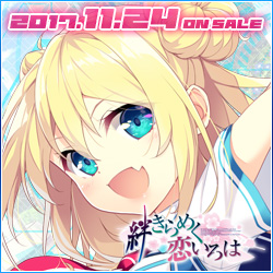 CRYSTALiA『絆きらめく恋いろは』応援中！