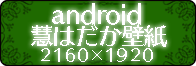 for_android_series