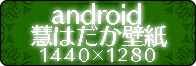 for_android_series