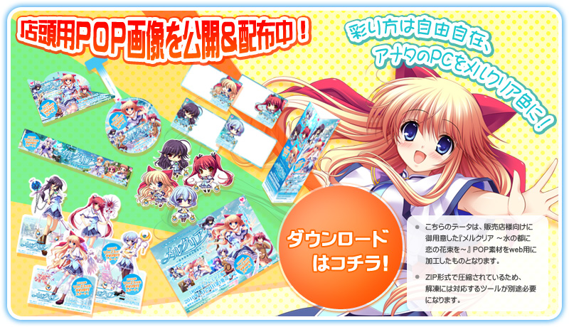 ダウンロードはコチラ！