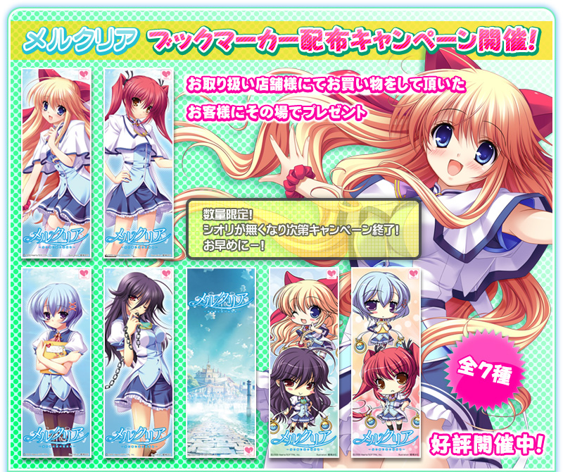 メルクリアブックマーカー配布キャンペーン！