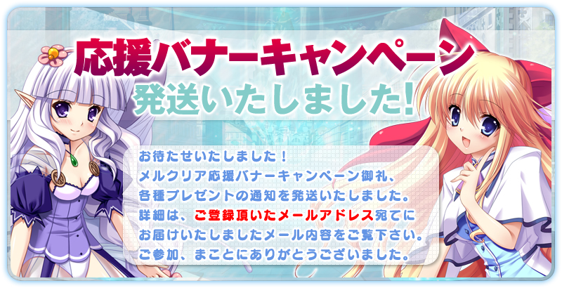 応援バナーキャンペーン