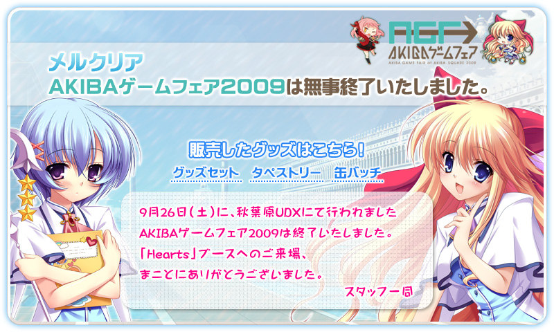 AKIBAゲームフェア2009