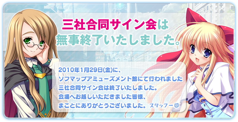 三社合同サイン会