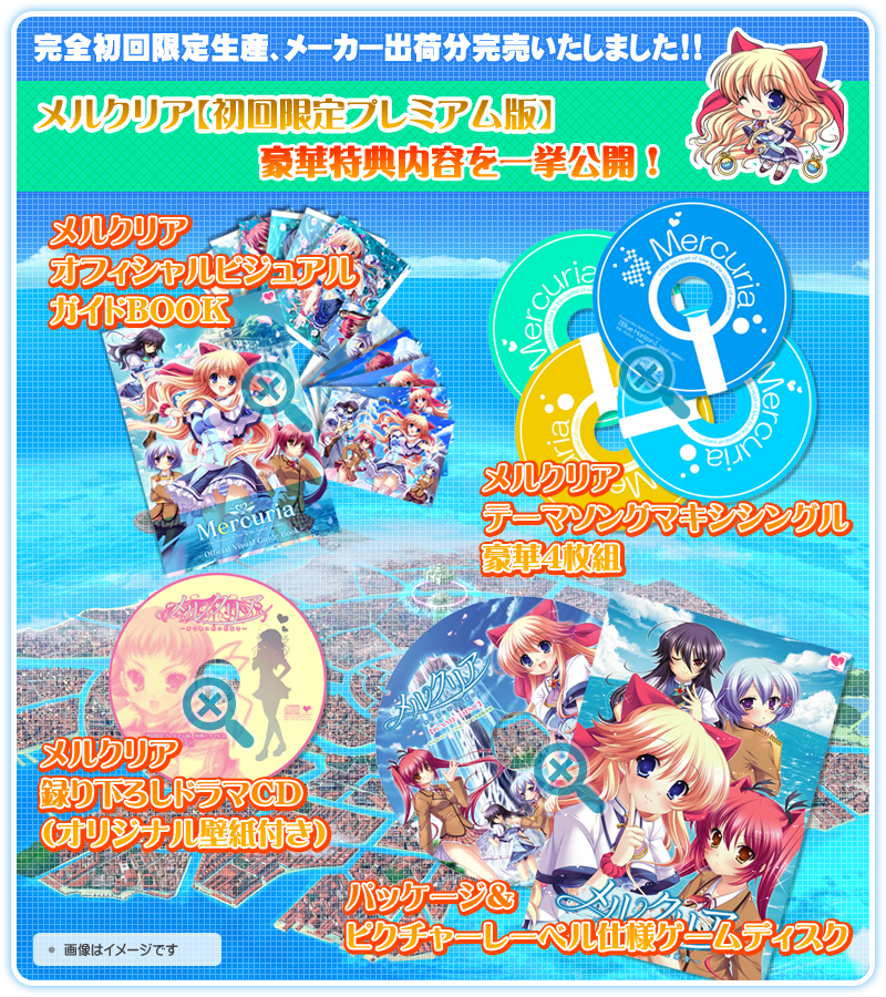 メルクリア初回限定プレミアム版