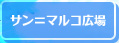 サン＝マルコ広場